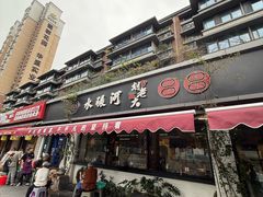 -水碾河刘老大串串香(水碾河路店)