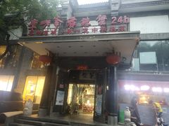 门面-李老爹香辣蟹(宣武门店)