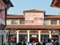 -佛罗伦萨小镇广佛名品奥特莱斯(疏港路店)