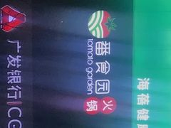 -番食园鲜食火锅(高新店)