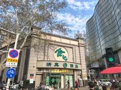 -合记烩面(人民路店)