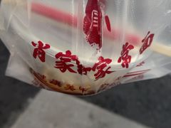-肖家河家常面(肖家河北街店)