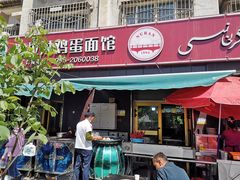 门面-努拉洪鸡蛋面馆