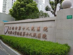 -上海市第十人民医院(总院)