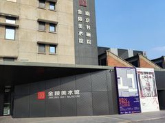 -南京书画院金陵美术馆
