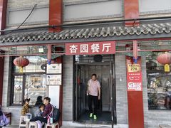-杏园餐厅(阜成门店)