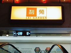 -利苑酒家(宜安广场店)