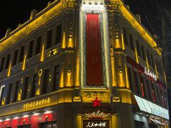 -中华巴洛克风情街