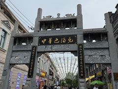 -中华巴洛克风情街