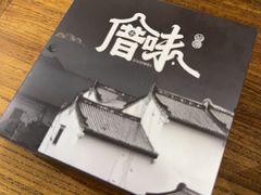 -厝味火锅·潮汕卤水火锅(十一合店)