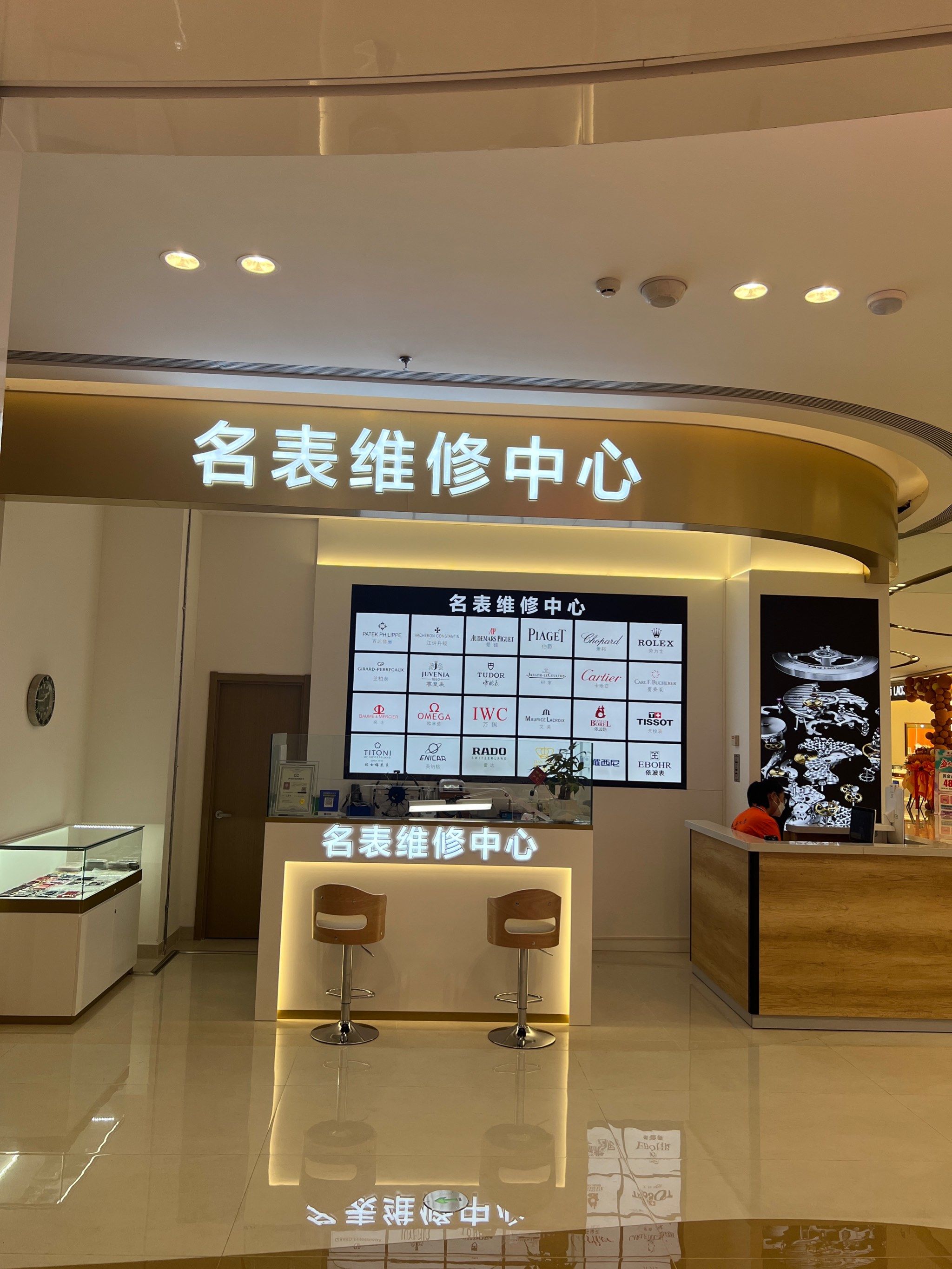 利群大唐广场名表维修中心