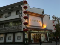 门面-夫子庙贵宾楼(钞库街店)