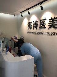 -海涛医疗美容·面部抗衰·注射美鼻