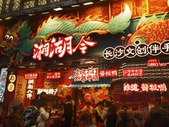 -黄兴南路步行商业街