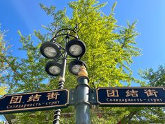 -俄罗斯风情街