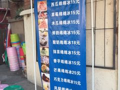 -二姐刨冰