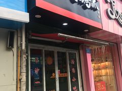 门面-毛姨鸡爪