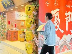 -茶仓茶叶茶馆(曾厝垵店)