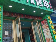 -丰茂海鲜烧烤(龙源华府店)