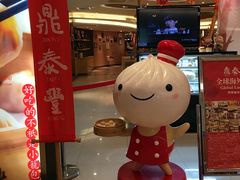 -鼎泰丰(当代商城店)