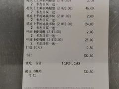 -德克士(志丹店)