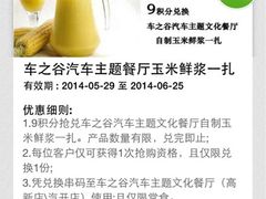iphone_upload_pic-车之谷·汽车文化主题餐厅(汽开店)