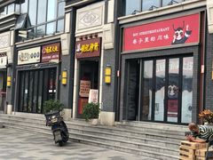 门面-姚记炒肝店(簋街店)