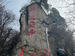 -终南山南五台景区