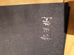 -枣子树·素食餐厅(普陀山店)