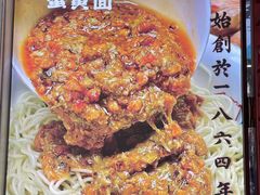 -百年老字号·观振兴蟹黄面·三虾面·苏式面(观前街富仁坊巷店)