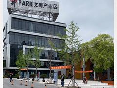-米谷产业园
