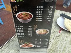-牵人麻辣粉(粉巷店)
