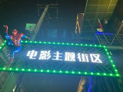 -豆蔻电影主题餐厅(四牌楼店)