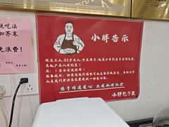 -小胖包子王(赵公口店)