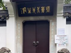 -杭州张苍水先生祠