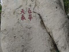 -峄山风景名胜区