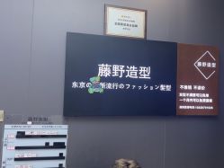 -藤野造型烫染·漂发