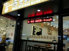 门面-西安调调(十全街店)