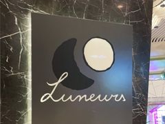 -LUNEURS月乐诗·法式冰淇淋(环贸店)