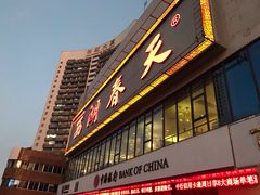 门面-西湖春天•老字号杭州菜(百汇店)