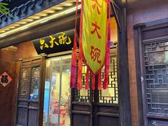 -六大碗(稻河古街区店)