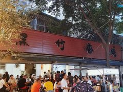 -黑竹香鸡(营和巷店)