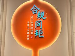-辽宁省博物馆