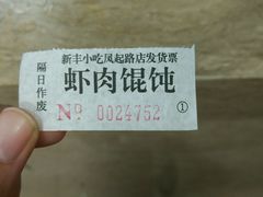 -新丰小吃(中山中路分店)