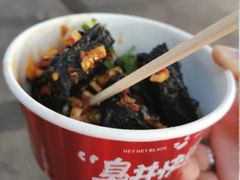 -黑色经典臭豆腐·湖南特产(坡子街店)