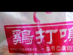 -鸡打鸣熏鸡系列(总店)
