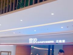 -雲說·花(西宸天街店)