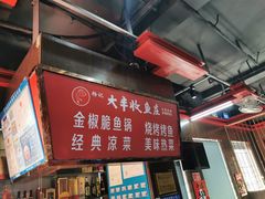 -杨记大丰收鱼庄(国贸店)