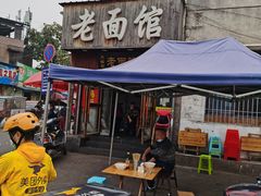 -肖娭毑老面馆(自然岭路店)
