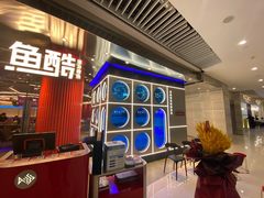 -鱼酷活鱼烤鱼(恒隆广场店)